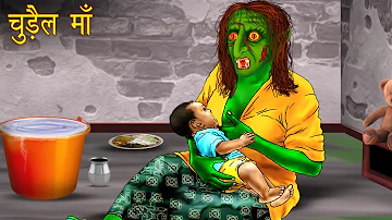Chudail Maa | Dayan | Hindi Cartoon | Stories in Hindi | Horror Stories | Hindi Kahaniya