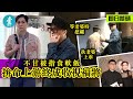 歐陽震華老婆傅潔嫻百億家族 爺爺係一代賭王傅老榕 唔靠老婆上位結婚23年做足暖男 #壹仔娛樂－壹週刊 Next 原刊日期：20190724