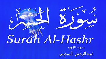 سورة الحشر - عبدالرحمن السديس Surah Al-Hashr - Abderrahmane Al-Sudais