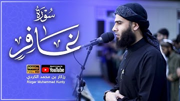 ما تيسر من سورة غافر رزكار الكردي - Surat Ghafir Rizgar Kurdi