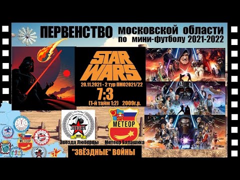 Видео к матчу ФСШ Звезда - СШОР Метеор