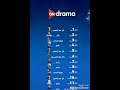 مواعيد عرض مسلسلات رمضان 2018 على قناة   دراما