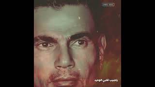Download Lagu بعترف قدام عنيك - عمرو دياب MP3