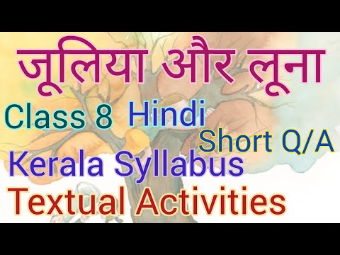 Class 8 hindi kerala syllabus जूलिया और लूना std VIII हिंदी juliya aur luna textual Activities & Q/A