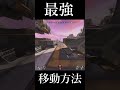 【Apex Legends】　最速移動方法が新キャラで見つかる　 #shorts