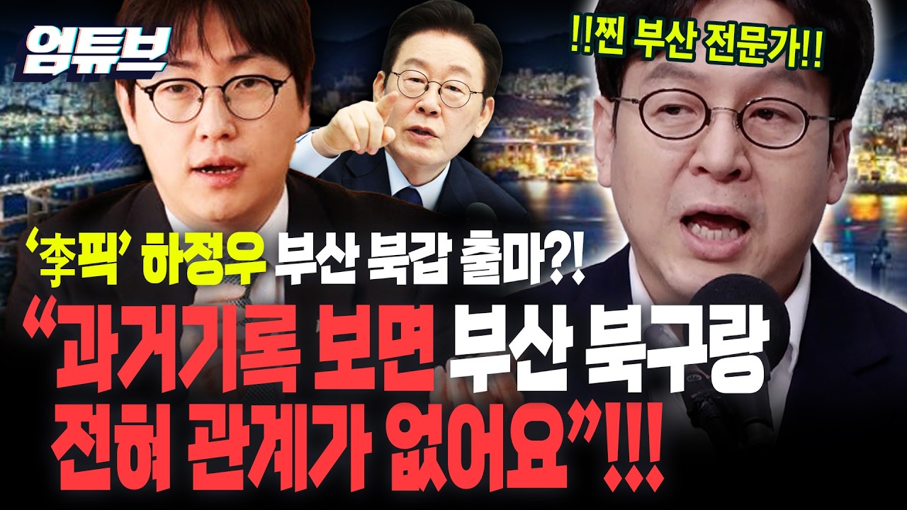 !!!부산전문가 이준우 출격!!! 