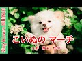 【1年生音楽】こいぬの マーチ(久野静夫　作詞)１番の歌詞+けんばんハーモニカ（ドレミ字幕付き）+２番の歌詞 ミドミドミソソ ファレレ ミドド