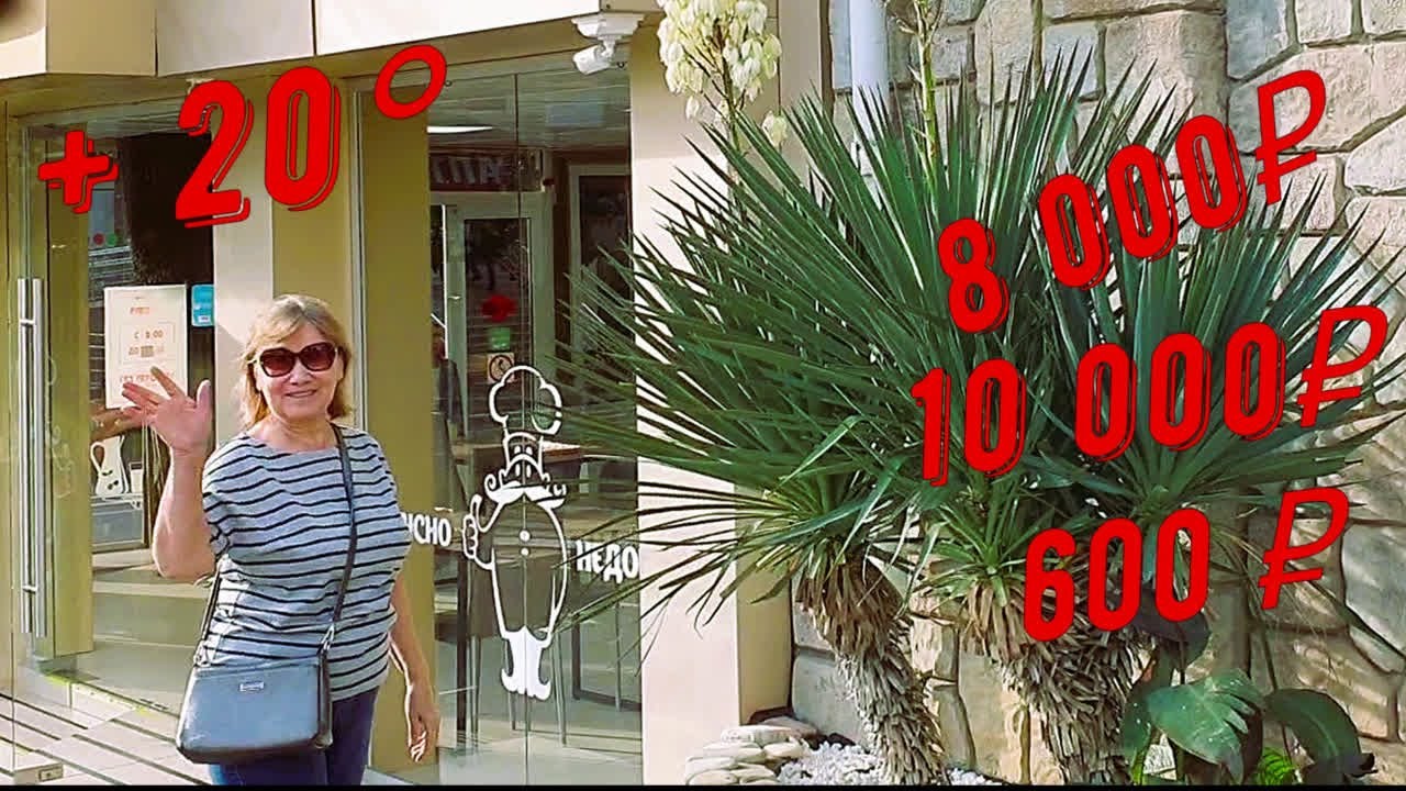 Зимуем у моря на пенсии. Шок-цены номеров в Лазаревском сегодня. Где ...