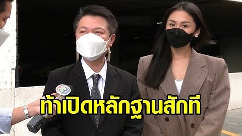 'แซน' ลั่นพร้อมเข้าคุก! ท้า 'ลุงอัจ' เปิดหลักฐานฆาตกรรมสักที เปิดคลิปเสียงคล้าย 'บังแจ็ค' โทรหา