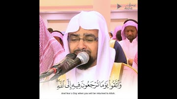 "واتقوا يوما ترجعون فيه إلى الله" تلاوة خاشعة باكية الشيخ ناصر القطامي | حالات واتساب