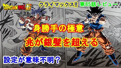 ドラゴンボール超 漫画 ネタバレ ドラゴンボール超 漫画 ネタバレ