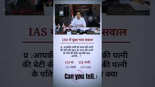 चौंकाने वाले IAS के इंटरव्यू सीक्रेट्स