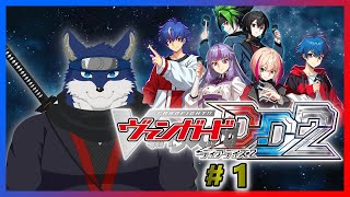 【ヴァンガードDD２】のんびりまったりとイメージしたい！　＃１
