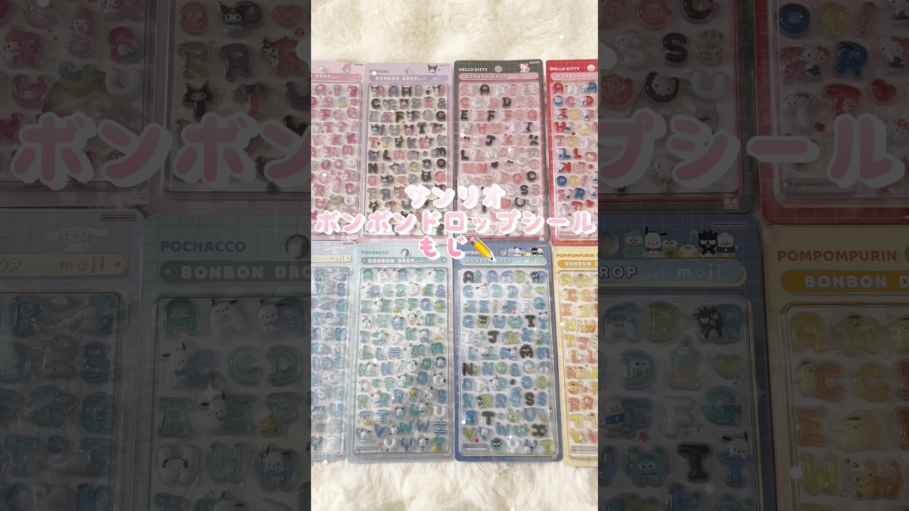 #ボンボンドロップシール #シル活 #サンリオ #sticker 新作