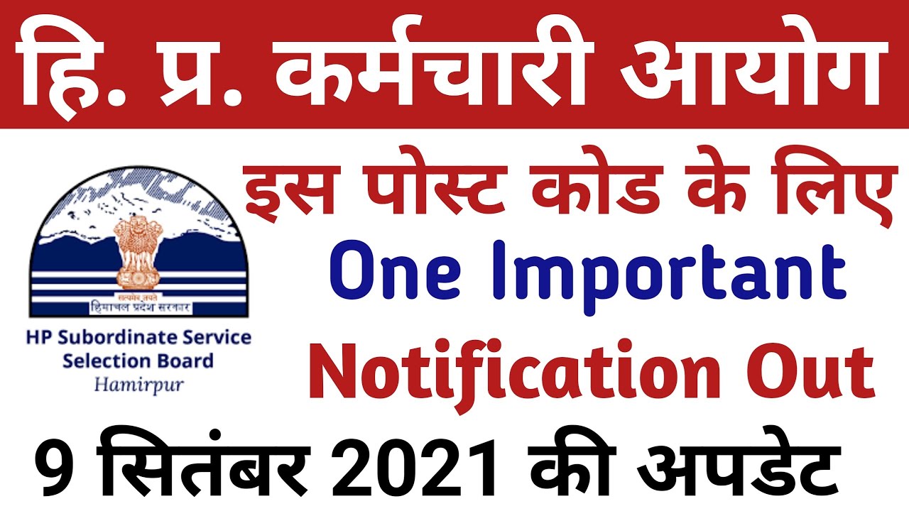 HPSSSB HAMIRPUR NEW IMPORTANT NOTIFICATION OUT || 9 SEPTEMBER 2021