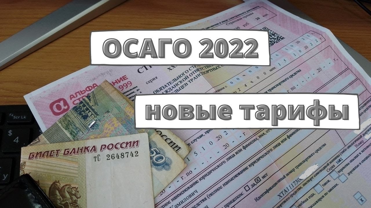 Осаго Подорожает С 13 Сентября 2023