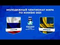 РОССИЯ-ШВЕЦИЯ МЧМ 2021!(eng com)  Самый валидольный матч нашей сборной на турнире!