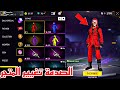 الكريمنال بالتوكن !! 😱 إيش صاير بفري فاير 🔥 موعد نزول الكريمنال خبر صادم فري فاير freefire