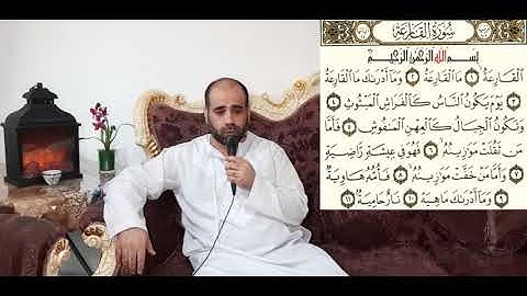 ( الزلزلة والعاديات والقارعة والتكاثر) بصوت القارئ أحمد الشاذلي #راحة لقلبك #القرآن الكريم#qur'an