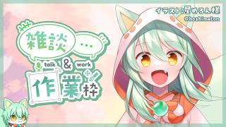 【雑談/作業】「縦型」ゲリラ配信  #vtuber #初見さん大歓迎