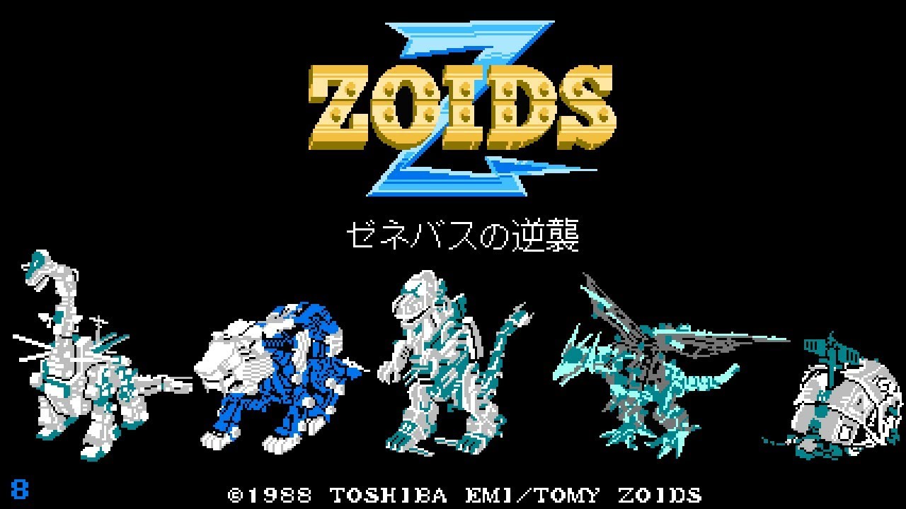 ファミコン ゾイド2 ゼネバスの逆襲 楽しみながら攻略その8 ZOIDS