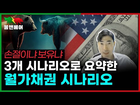   홍장원의 불앤베어 40년만에 최장 장단기금리차 바로 이렇게 해소될 것 입니다