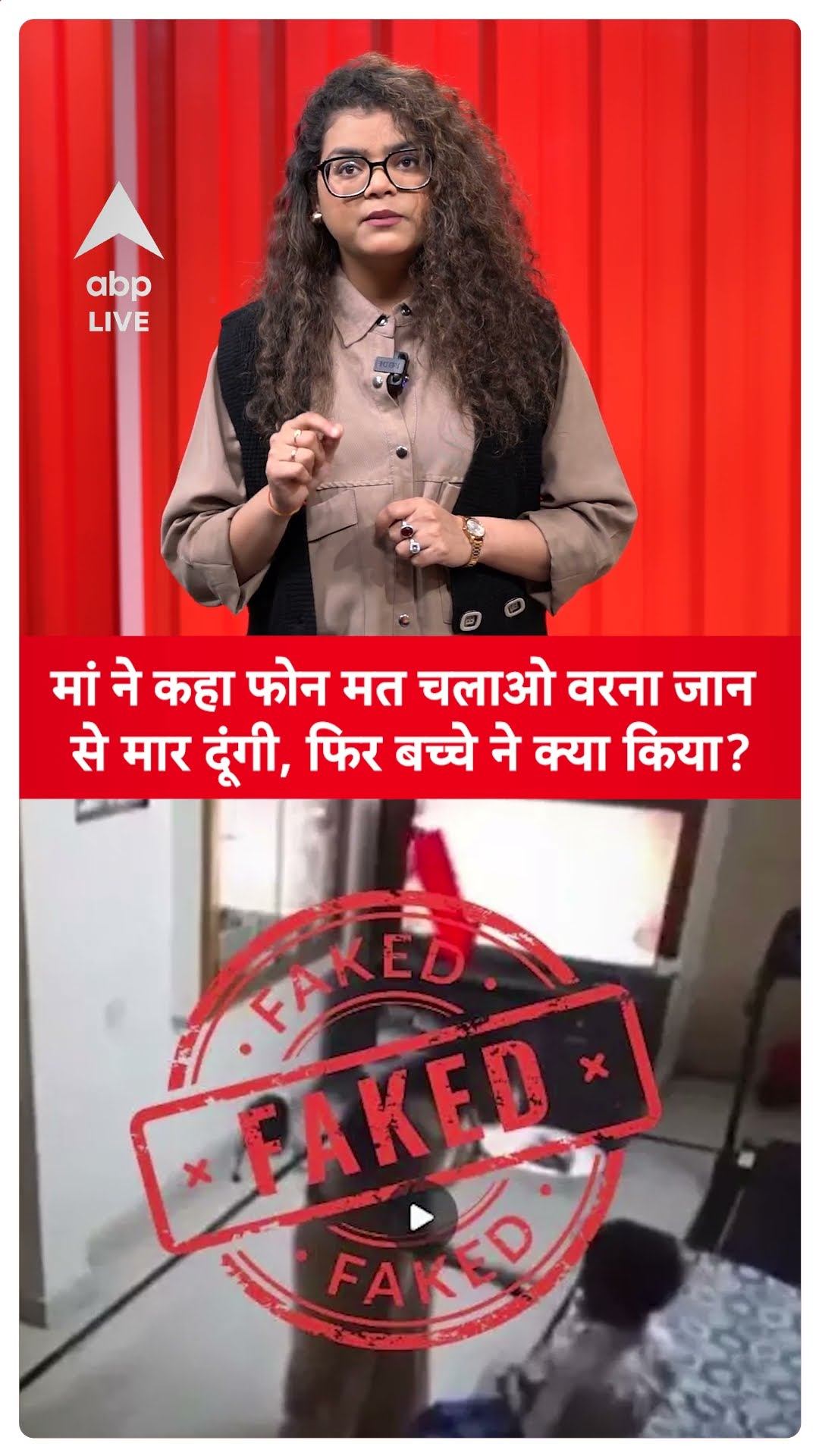Shocking News: मां ने कहा फोन मत चलाओ वरना जान से मार दूंगी, फिर बच्चे ने क्या किया? | ABP LIVE