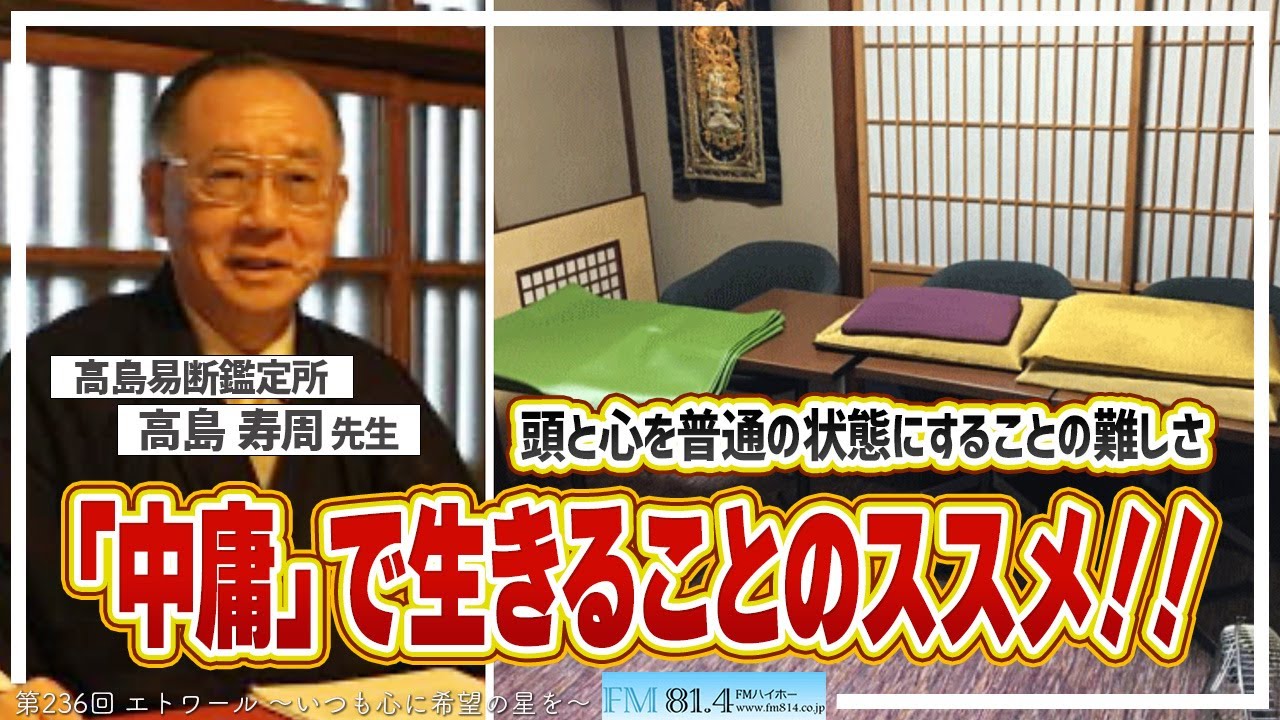 占い鑑定】頭と心を普通の状態にすることの難しさ『中庸』で生きること
