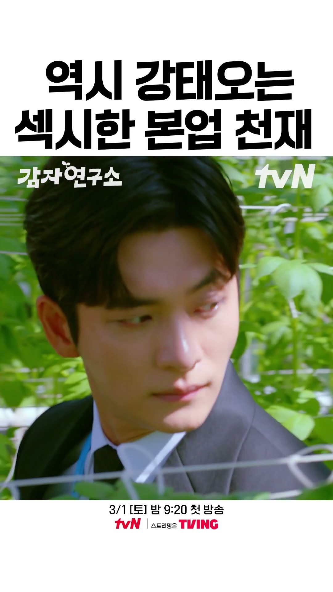 Kang Tae-oh with sexiness becomes twice when he does his main job?