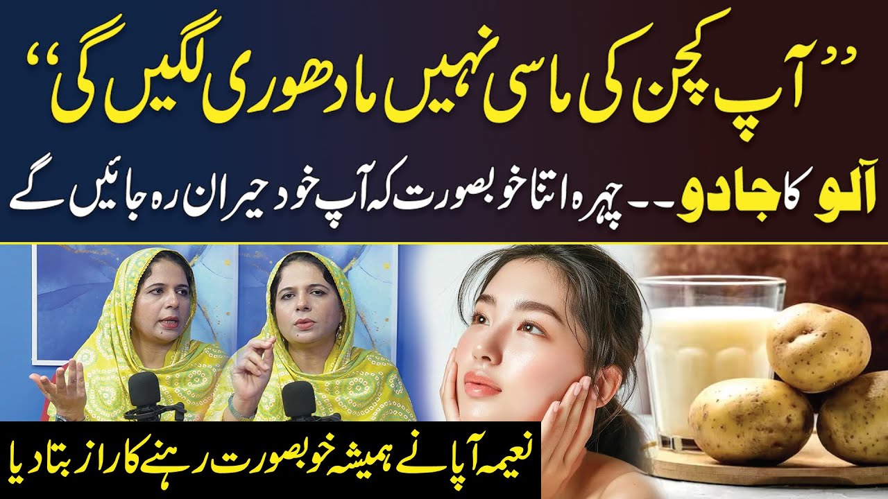 Naeema Appa Ny Hamesha Khoobsurat Rehny Ka Raaz Bata Dia | Totka| Neo Digital