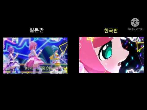 프리파라 일 한 트라이앵글 노래 비교 영상