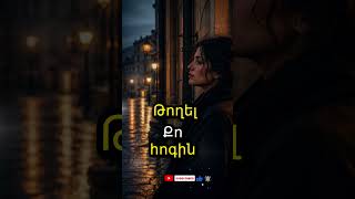 Ասում են թե | Մախմուր աղջիկ | Mashup Adaptation