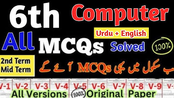 Class 6th Computer Paper School Based Assessment 2024 | SBA 2nd term paper 6th Class | PEC Grade 6th