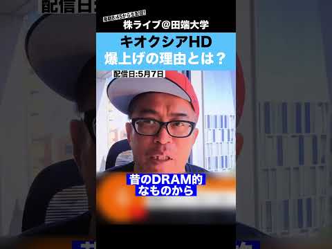 【時価総額20兆円越え】キオクシア"爆上の本当の理由"を分かっていますか？