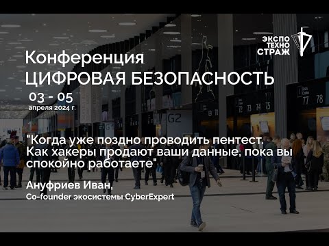 Когда уже поздно проводить пентест. Как хакеры продают ваши данные, пока вы спокойно работаете