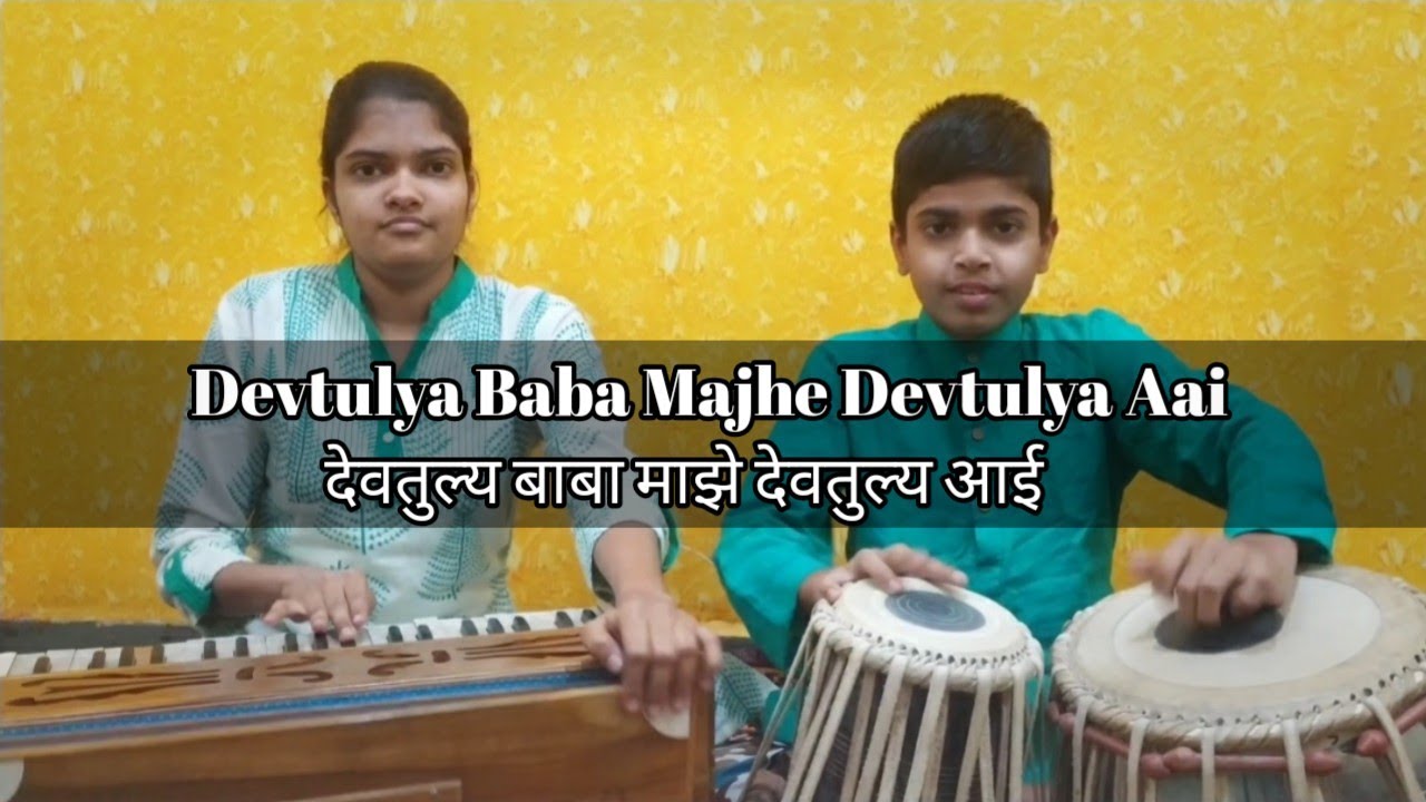 Devtulya Baba Majhe Devtulya Aai          Sam and Om