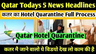 कतर 2 दिन होटल Quarantine बुकिंग ¦¦ कतर मै कितना पैसा लगेगा ¦¦ Qatar Todays News ¦¦ Qatar Khabar