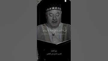 آية الكرسي سورة البقرة القارئ : الحاج عامر الكاظمي