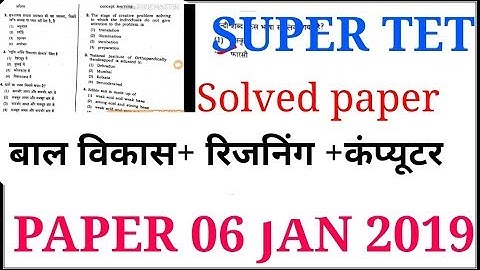 UPSUPERTET PREVIOUS YEAR PAPER/UP SUPER TET SOLVED PAPER 6JAN 2019/ बाल विकास computer reasoning