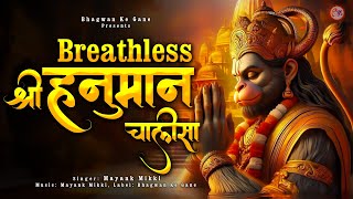 Superfast Breathless Hanuman Chalisa | Hanuman Chalisa New Version | हनुमान चालीसा | Bhagwan Ke Gane