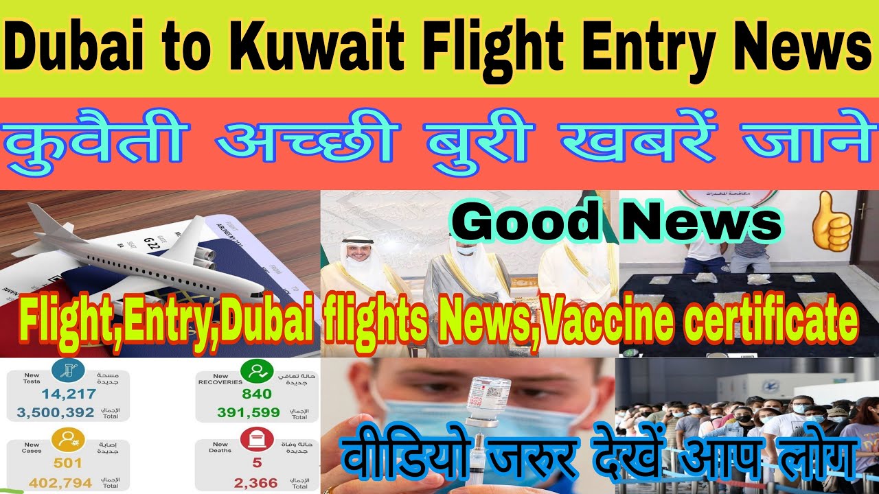 Dubai to kuwait flight Entry News | kuwait latest update today | kuwait today big news | Kuwait News