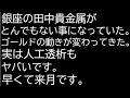 ゴールドの動きが変わってきた。ナフサ不足で人工透析が出来ない