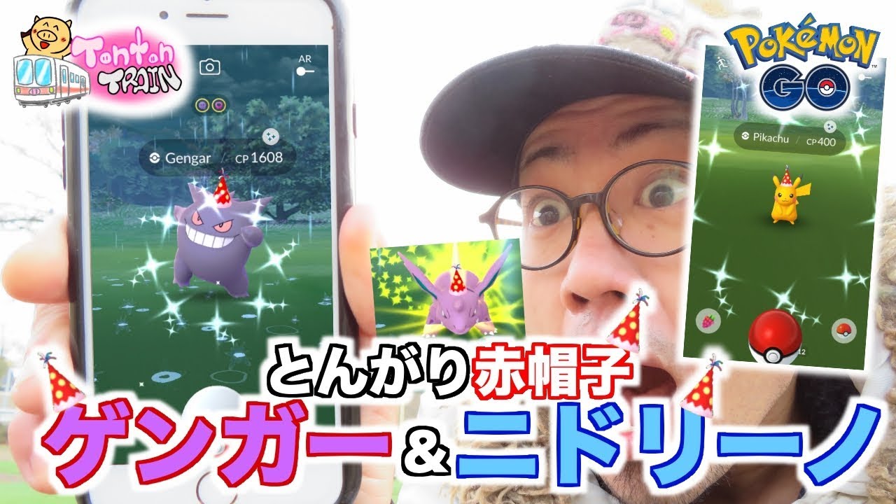 オランダでポケモンgo 親子でポケモンデイ とんがり赤帽子のゲンガーとニドリーノのレイドバトルデイ Pokemon Go In Nl Youtube