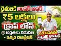 Mandadi Krishna Reddy :రైతులకి బంపర్ ఆఫర్ | Kisan Credit Card Loan |PM Kisan Update |SumanTV Naveena
