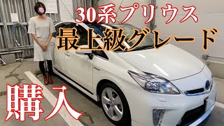 Highest grade 30 Prius Purchase price / interior / exterior disclosure