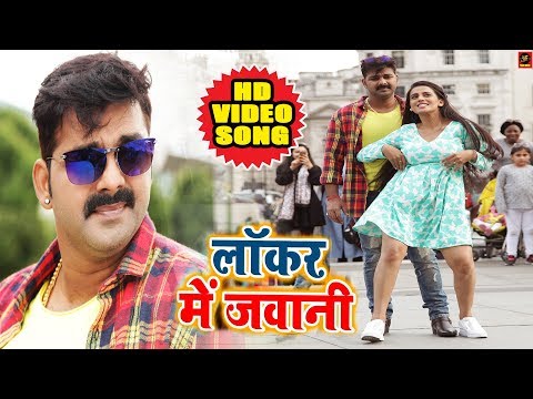 #Pawan Singh और #Akshara Singh का भोजपुरी Song - Locker Mein Jawani - Maa Tujhe Salaam