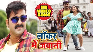 #Pawan Singh और #Akshara Singh का भोजपुरी Song - Locker Mein Jawani - Maa Tujhe Salaam chords