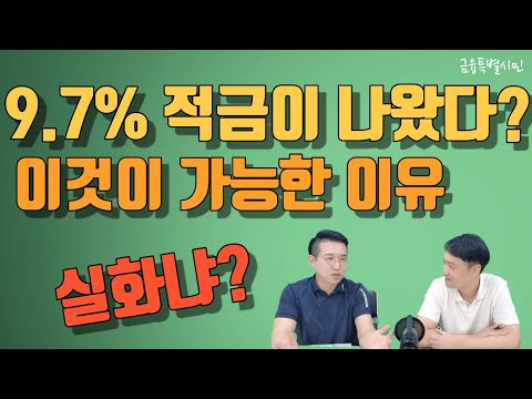   우체국 신한우정적금 금리 9 7 나왔다 진짜 9 7 줄까