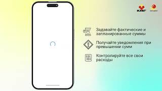 Инструкция по использованию приложения KMF-FinPlan screenshot 2