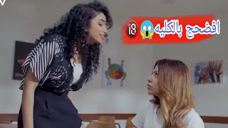 هندرين تهدد اسراء بسبب لؤي  مسلسل فايروس الحلقه 13